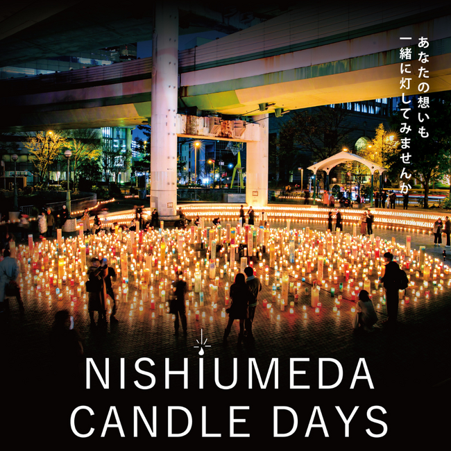 「NISHIUMEDA CANDLE DAYS」詳細発表！