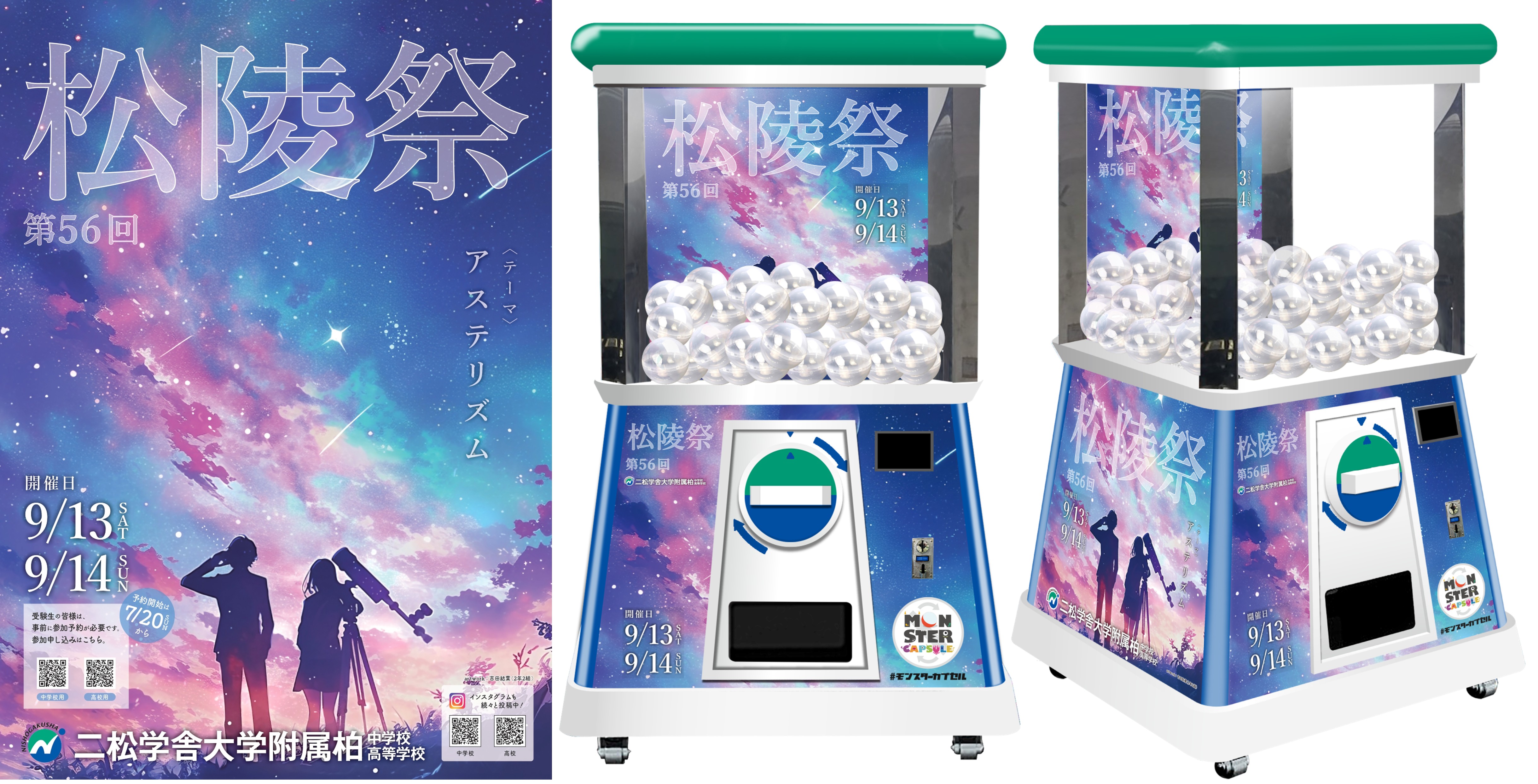 国内中学校・高等学校の文化祭に初導入！高さ2.4m巨大ガチャ「モンスターカプセル」が二松学舎大学附属柏中学校・高等学校「松陵祭」を盛り上げる