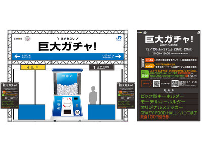 「FM802 ROCK FESTIVAL RADIO CRAZY 2025」「JR西日本」ブースに高さ2...