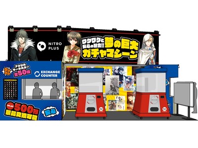 開催50周年を迎えるコミックマーケットを盛り上げるべく、「ニトロプラス」ブースに高さ2.4mの巨大ガチャマシーンが登場！