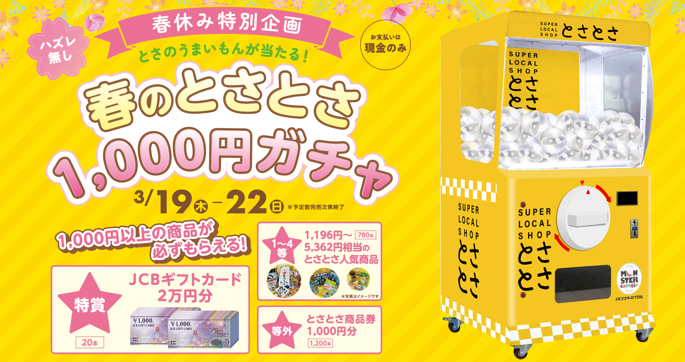 高知県関西あんてなショップ「SUPER LOCAL SHOPとさとさ」に高さ2…