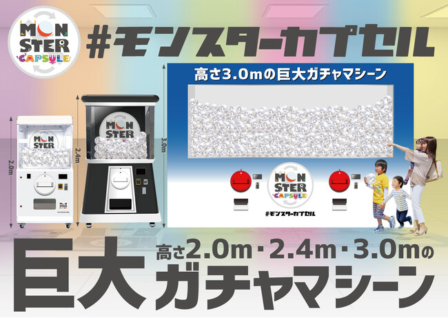 東京・池袋PARCOで開催「Qualia 10周年記念展」に巨大ガチャ『モンスターカプセル』を提供