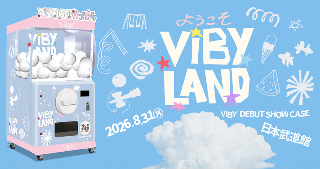 VIBY DEBUT SHOWCASE「VIBY LAND」にVIBYお見送り特典会など豪華景品が