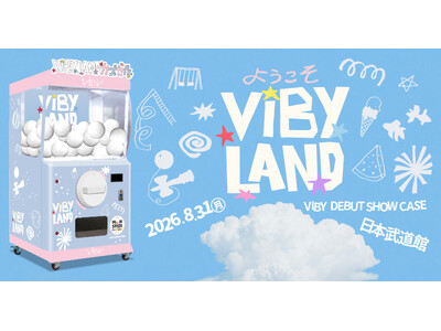 VIBY DEBUT SHOWCASE「VIBY LAND」にVIBYお見送り特典会など豪華景品が当たる...