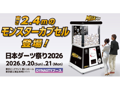東京ビッグサイトで開催「日本ダーツ祭り2026」DYNASTYブースに高さ2.4mの巨大ガチャ「モンスターカプセル」を提供