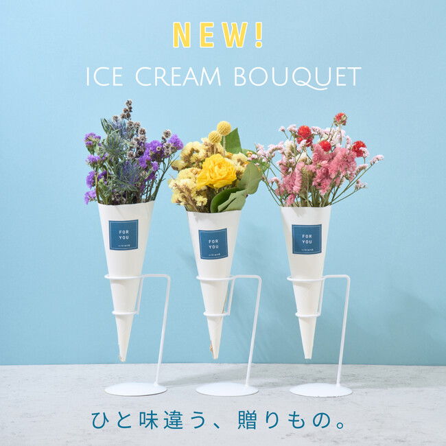 とびきり甘いのに、太らない。ドライフラワーでできた「飾るアイス」登場！