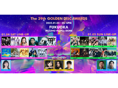 2025年1月福岡で開催のGOLDEN DISC AWARDS12月20日(金)より抽選にてアップグレードおよびプレリクエスト先行受付決定！