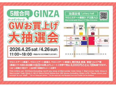 【マロニエゲート銀座1】4月25日(土)、4月26日(日)「5館合同 GWお買上げ大抽選会」開催！