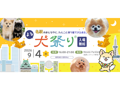 �y9/4(��)�z���S���W���b�N�Ւn�uMeieki Parklet�v�ɂāw���Ղ�x���J�Â��܂�