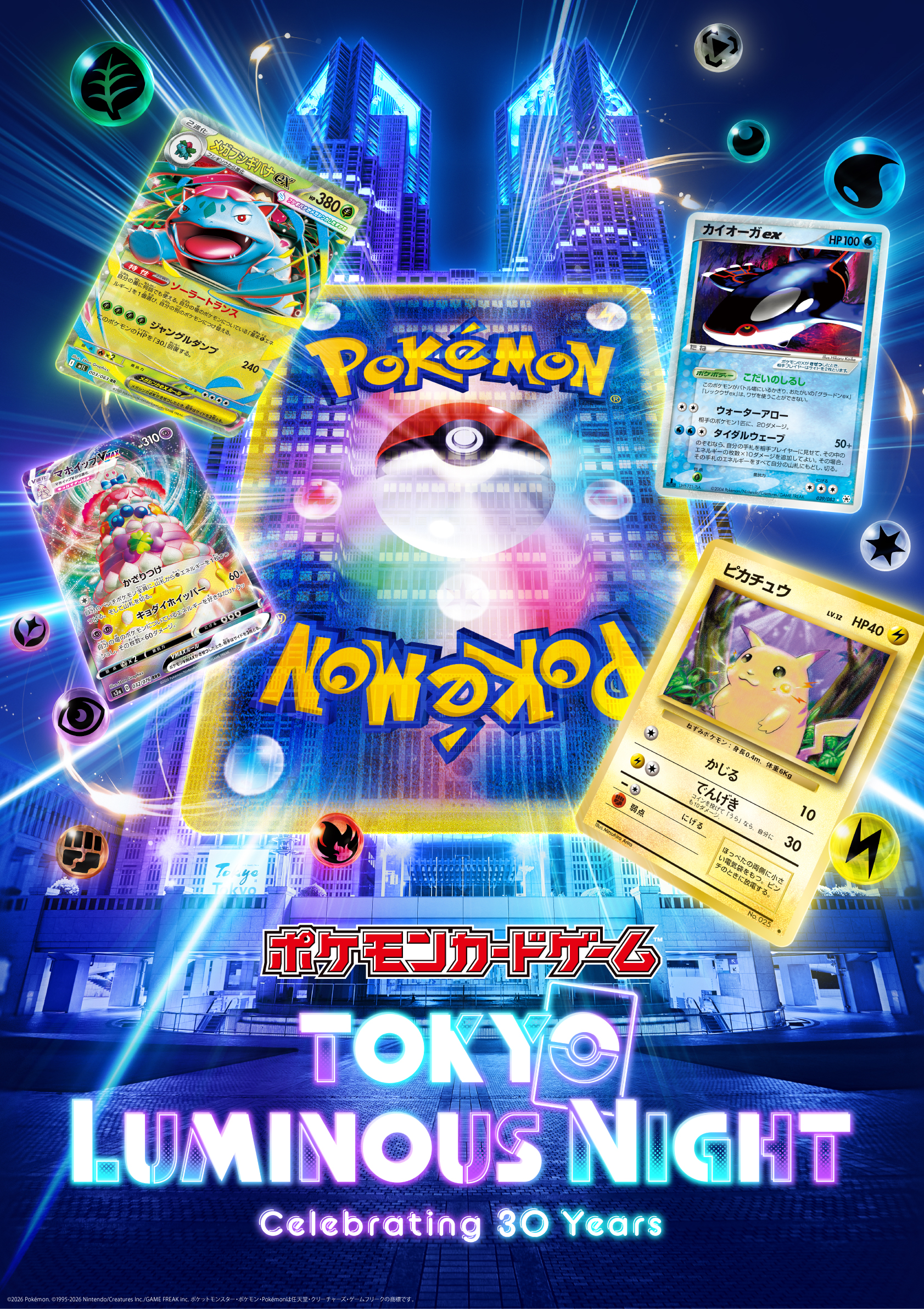 『ポケモンカードゲーム TOKYO LUMINOUS NIGHT』公開記念上映…