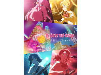 ～累計観覧者数140万人を突破した 「TOKYO Night & Light」 の新作品～「ぼっち・ざ・ろっく！」青春コンプレックス を６月２０日(土)より公開！