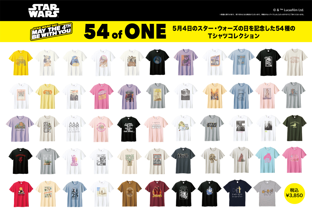 5月4日「スター・ウォーズの日」を記念した54種のＴシャツコレクション『54 of ONE』がオンラインストアなどで発売！
