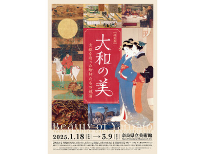 特別展「大和の美　～古都を彩った絵師たちの競演」を開催します