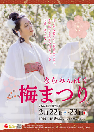春のお出かけにぴったり♪「ならみんぱく梅まつり」開催！