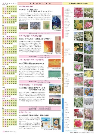 万葉文化館「令和７年度展覧会・行事のご案内」