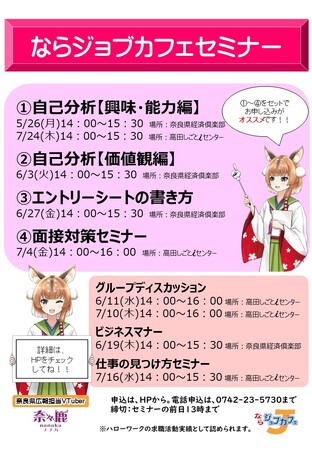 就活セミナー参加者募集中！