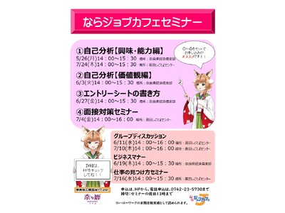 就活セミナー参加者募集中！