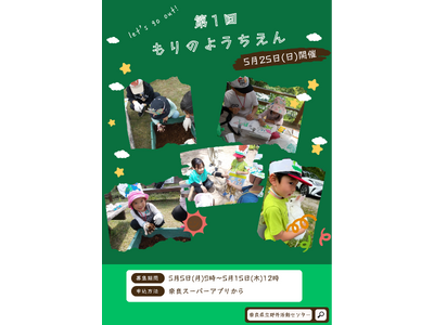 家族向けの自然体験イベントを奈良県で実施いたします。クラフトと生き物のふれあいを通じて、思い出を共に作り...