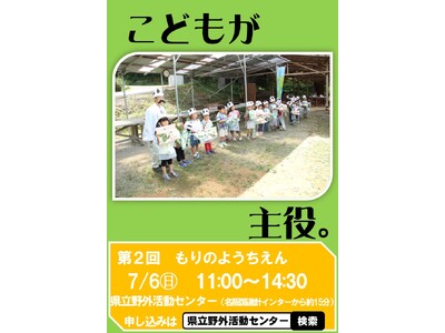 ～もりのレストランへようこそ～　こどもたちがコックさんに変身してみんなをおもてなし