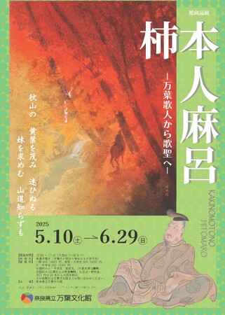 プレスリリース「【講師千田稔氏】記念講演会の開催について」のイメージ画像