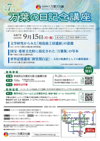「万葉の日記念講座」の開催について