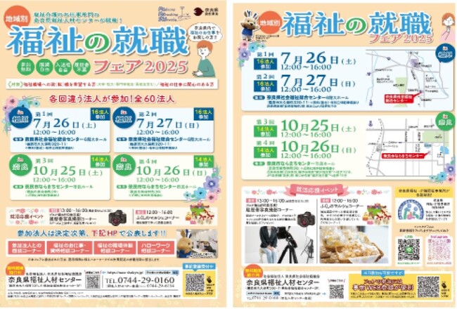 「地域別福祉の就職フェアin橿原」開催!