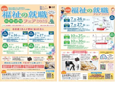 「地域別福祉の就職フェアin橿原」開催!