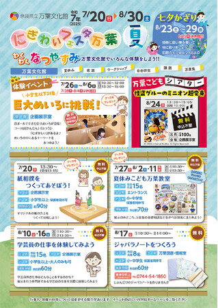 プレスリリース「「にぎわいフェスタ万葉　夏」開催！」のイメージ画像