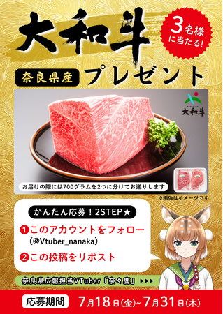 奈良県公式VTuber「奈々鹿」によるSNSキャンペーンを開始！