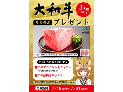奈良県公式VTuber「奈々鹿」によるSNSキャンペーンを開始！