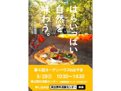 石窯を使った手作りピザ体験をしませんか?