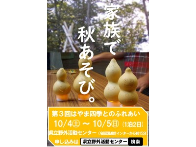 1泊2日のキャンプイベント。 郷土奈良の自然を感じながら楽しいひとときをお過ごし頂けます。