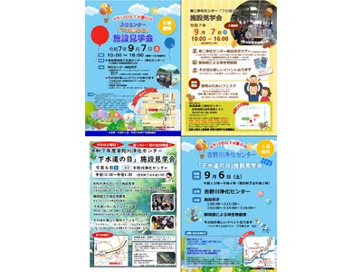「下水道の日」施設見学会開催！