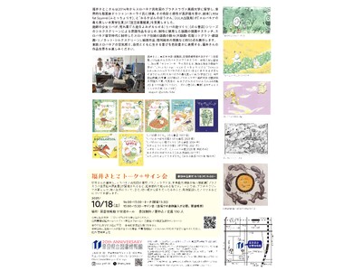 奈良県立図書情報館「福井さとこ 絵本原画展」開催