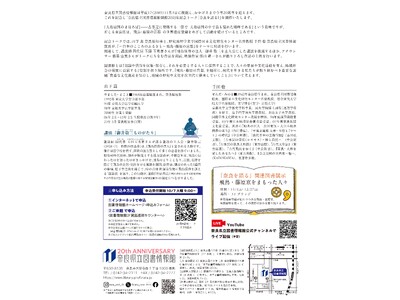 奈良県立図書情報館 開館20周年記念トーク「奈良を語る」