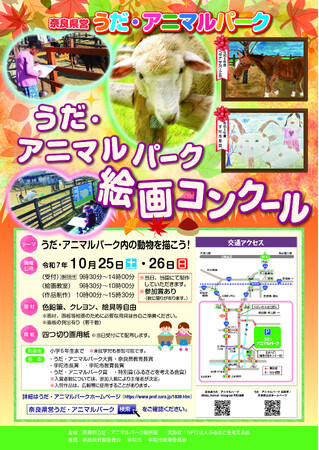 うだ・アニマルパーク絵画コンクール開催！
