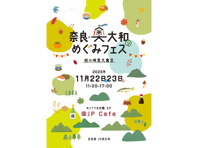 KITTE大阪で「奈良・奥大和のめぐみフェス～秋の味覚大集合～」開催