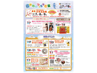 「にぎわいフェスタ万葉　冬」を開催します！