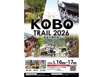 「Kobo Trail 2026 ～弘法大師の道～」 エントリー受付開始！