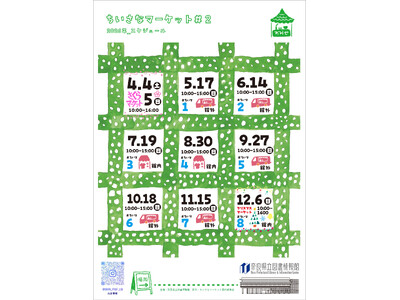 奈良県立図書情報館　イベント「ちいさなマーケット#2」開催