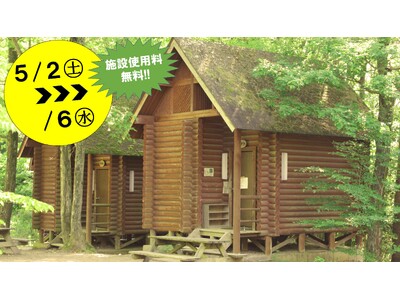 アスレチックなど野外活動センターの施設を使い放題！BBQやゆっくりお泊まりがしたい個人利用の方の予約を優...