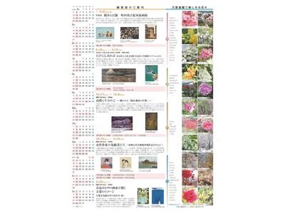 万葉文化館「令和8年度展覧会・行事のご案内」