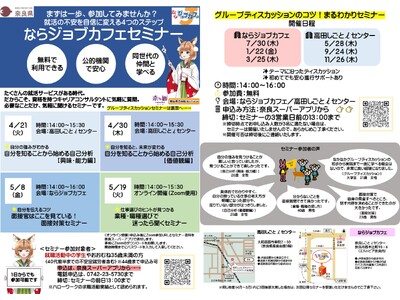 就活の不安を自信に変えるセミナー開催！