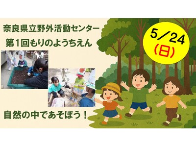 ～虫たちのかくれんぼ～　五感を使った自然体験を子どもたちと一緒に楽しみませんか？