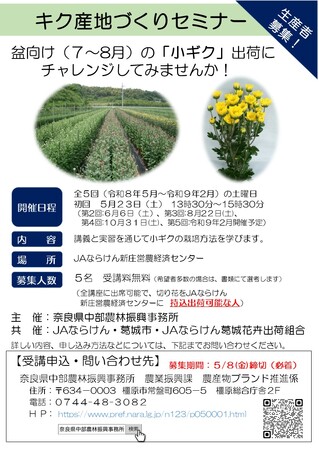 「キク産地づくりセミナー」を開催します