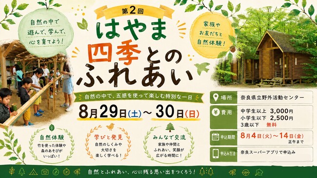1泊2日のキャンプイベント。 郷土奈良の自然を感じながら楽しいひとときをお過ごし頂けます。