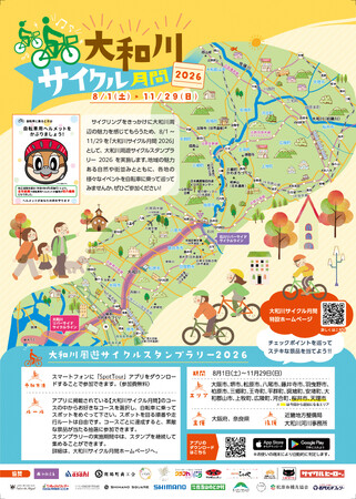 「大和川サイクル月間2026」を開催！