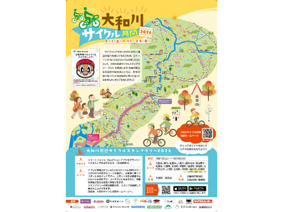 「大和川サイクル月間2026」を開催！