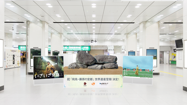【祝「飛鳥・藤原の宮都」世界遺産登録】近鉄GHD「わたしは、奈良派。」・JR東海「いざいざ奈良」コラボ企画「神秘の石舞台古墳、出現。」