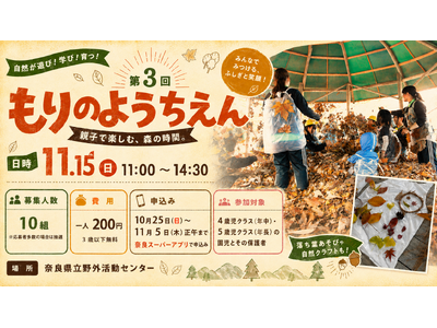 ～おちばのうみへようこそ～　五感を使った自然体験を子どもたちと一緒に楽しみませんか？